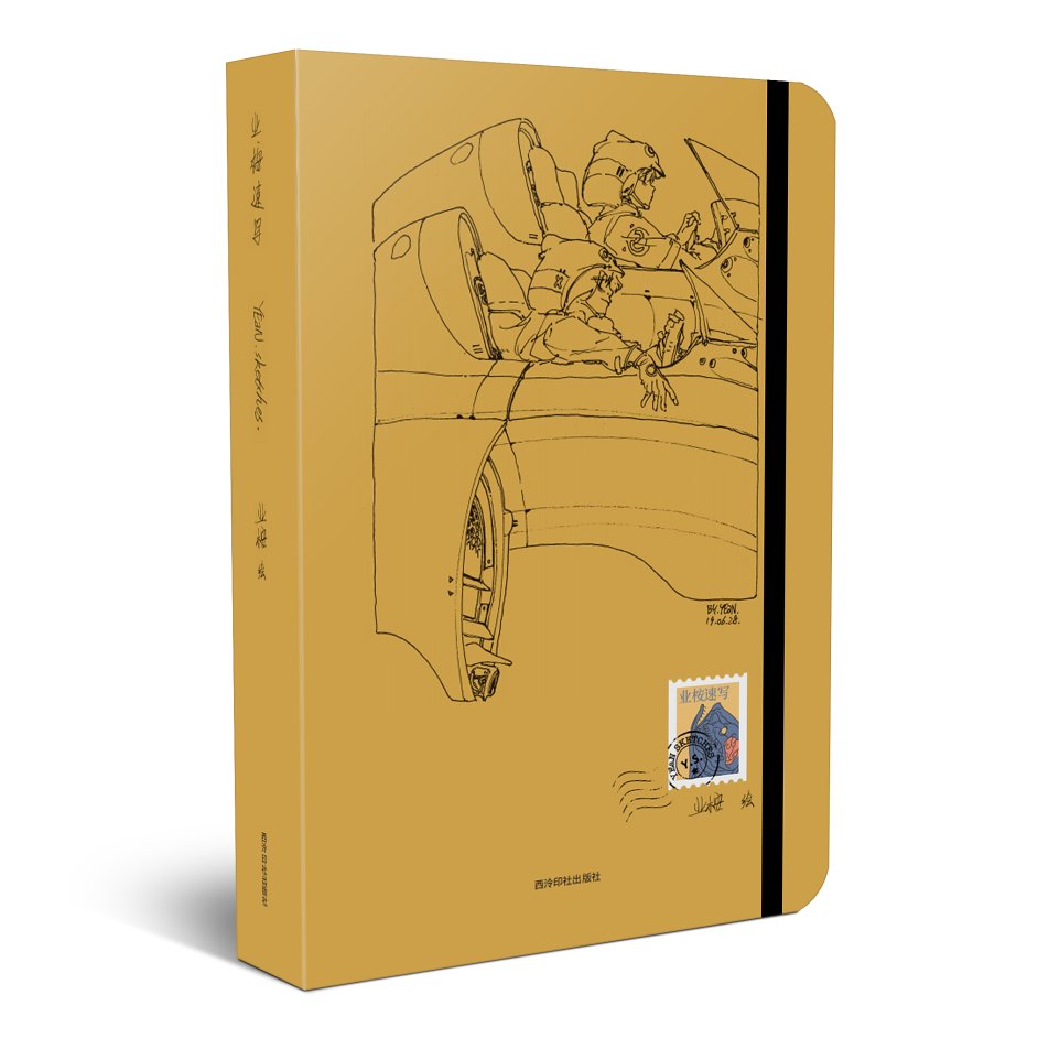 日本の皆さん!こんにちは!『yean(业桉)速書』日本の予約販売しております、3月末まで本ツイートをRT+フォローして頂いた方から1名様に、本画集+好きな新春キャンペーン対象画集、合計2冊を贈呈いたします!詳細はこちら:https://t.co/akcsY1GhmF 
