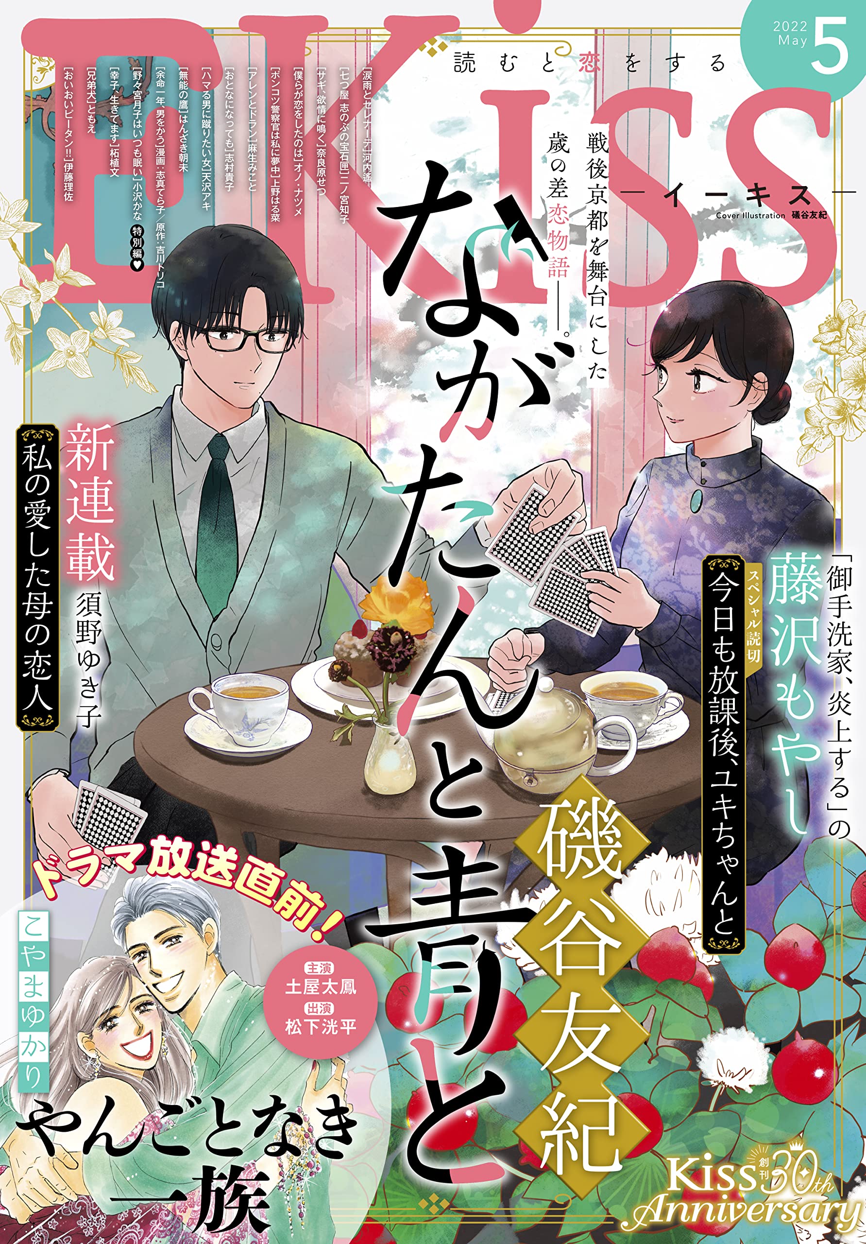 Nagatan To Aoto: Ichika No Ryourijou