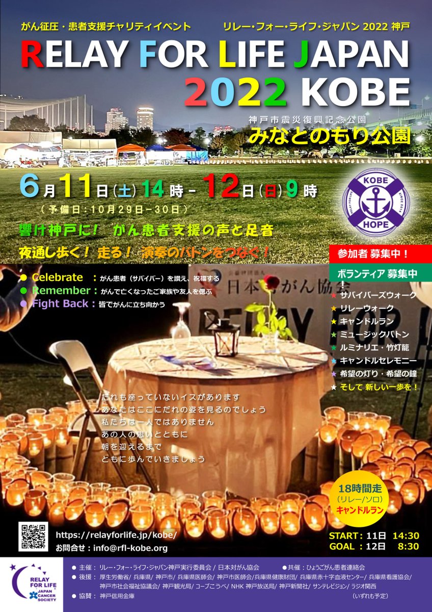OsakaVolunteer's tweet photo. \チャリティ/がんに負けない社会へ💪
がん患者やご家族を応援するイベントの運営補助をします!
日時:6/11(土)-12(日) ※時間は選択制
場所:神戸震災復興記念公園 みなとのもり公園
募集先:リレー・フォー・ライフ・ジャパン神戸実行委員会 @rflkobe
詳細
☞ https://t.co/GsbDeE4gpY
#G185 https://t.co/patU7EjbK9