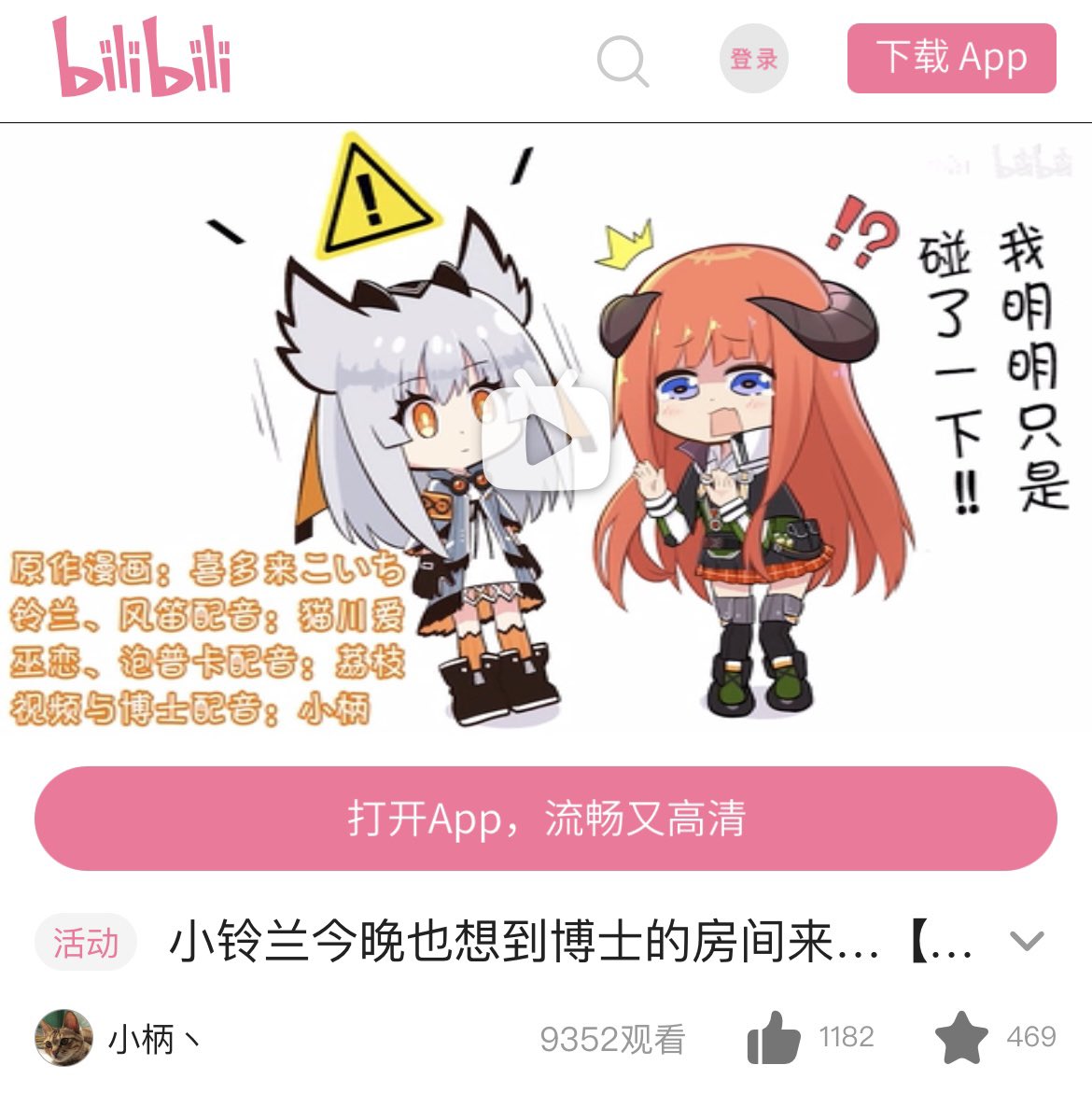 私の描いたアークナイツの2次創作漫画を中国語で吹き替えしていただきbilibili動画にて公開していただけました!編集が巧みで小ネタもありショートアニメを一本作っていただけた気分です!ぜひご覧ください!!
#アークナイツ  #明日方舟
https://t.co/xnphjEt0cB 