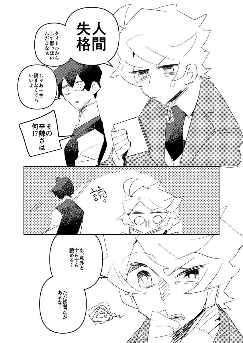読んでるようで読んでない文学作品を浅く広く読んで叫ぶ漫画2
#漫画が読めるハッシュタグ 