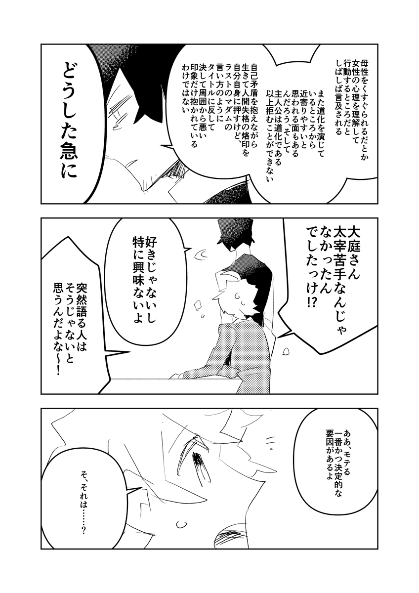 読んでるようで読んでない文学作品を浅く広く読んで叫ぶ漫画2
#漫画が読めるハッシュタグ 