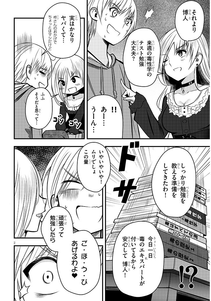 同級生の女の子にお世話され始めた話25 