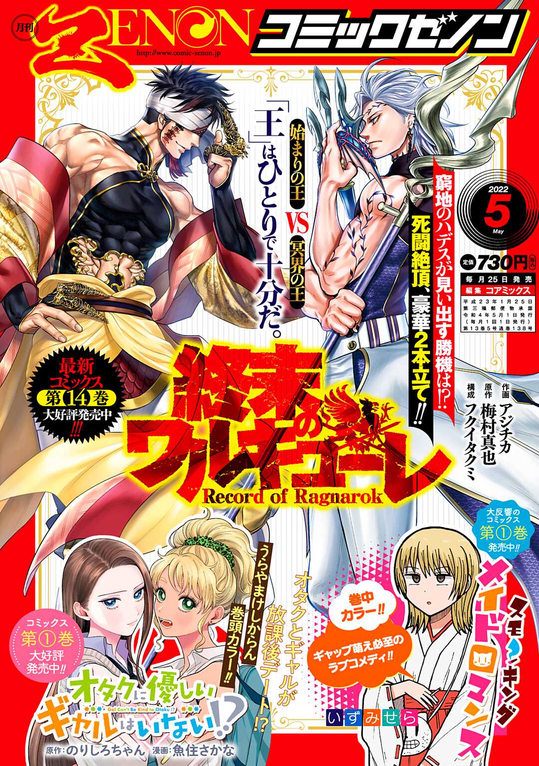 終末のワルキューレ コミックゼノン 付録 6点 バラ売り可能⭕️ コミックゼノン編集部【公式】 on X: 