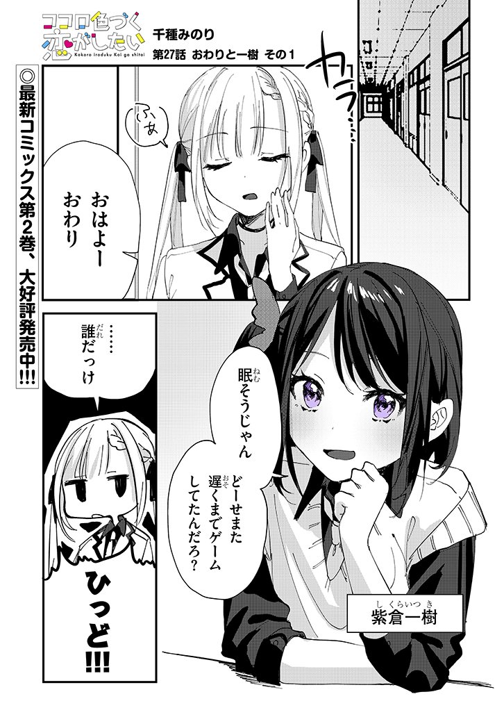 ココロ色づく恋がしたい 【27話】 
続き→ https://t.co/e97ThyO2S9 