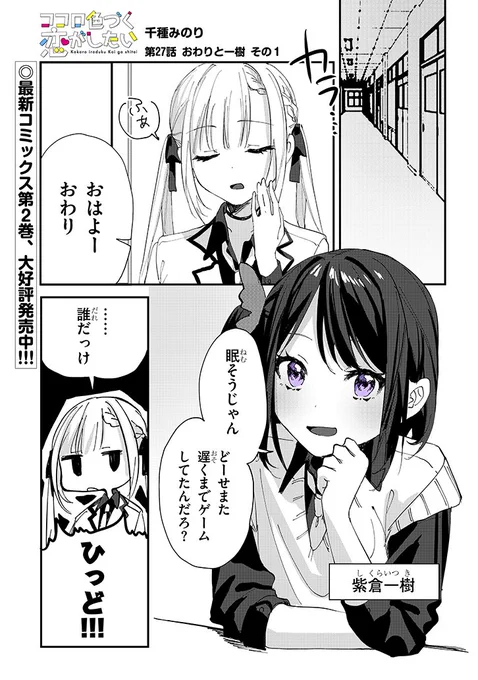 ココロ色づく恋がしたい 【27話】 続き→  