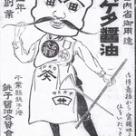 ヒゲタ醤油のマスコットが…夢に出てきそうなデザインw