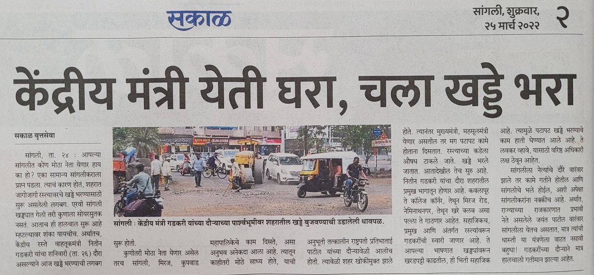 mayank9297's tweet photo. @nitin_gadkari Sir, I request you to visit our city every year and if possible travel by road without informaing any authorities. Its an adventures journey if you travel from Islampur or Kolhapur national highway connecting point towards Sangli City. https://t.co/zSZLantGYh