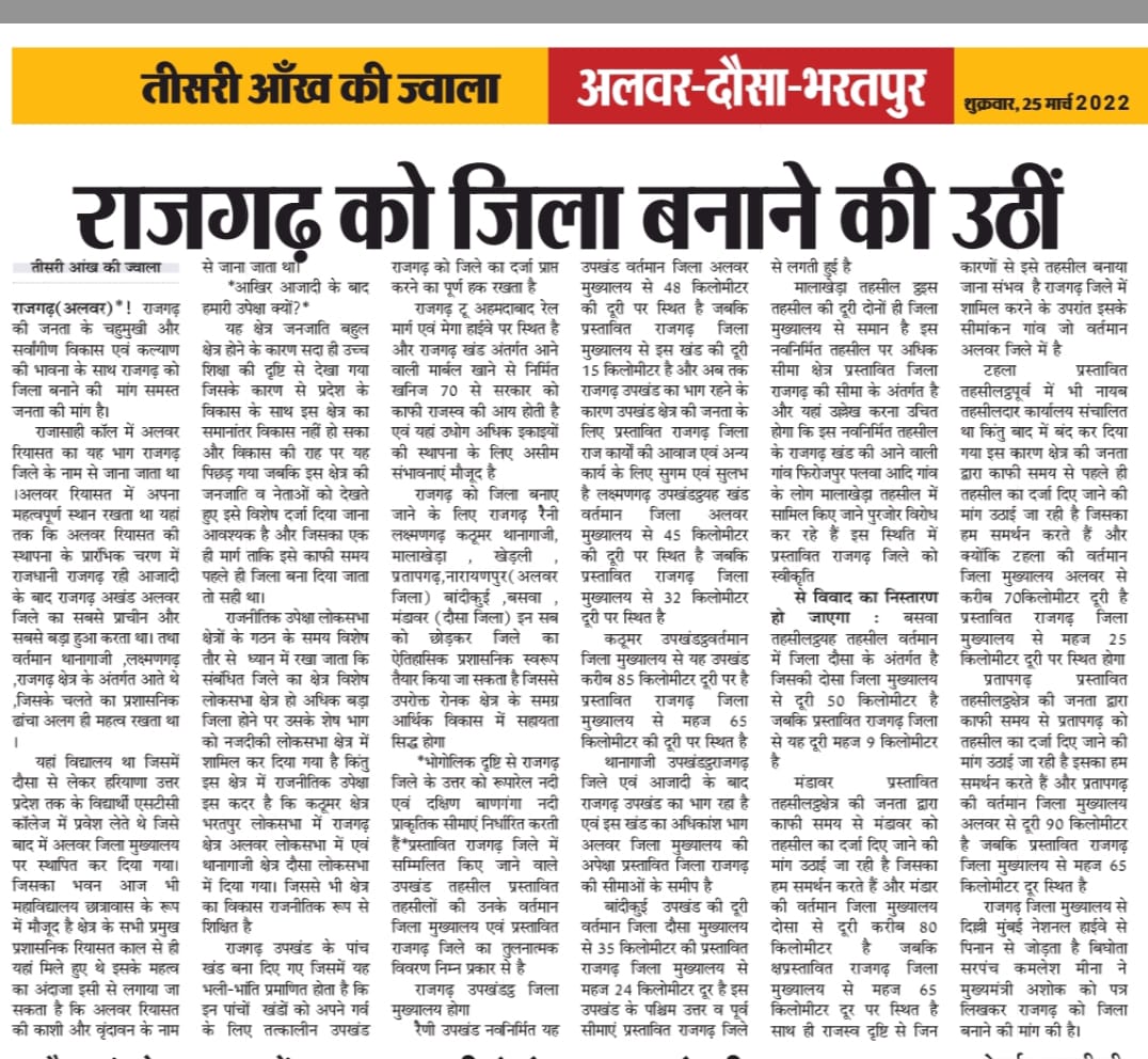 <a href="/RajCMO/">CMO Rajasthan</a> <a href="/ashokgehlot51/">Ashok Gehlot</a> #अलवर_मे_राजगढ_को_जिला_बनाया_जाए