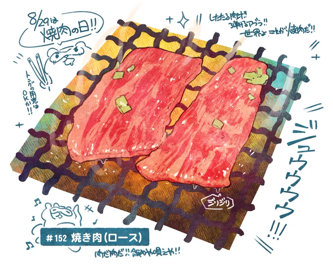 Day149-152.Yakiniku day, ramen and cake. I love Sapporo's best instant noodles.

焼肉に青い光をいれた作画がお気に入り。 
