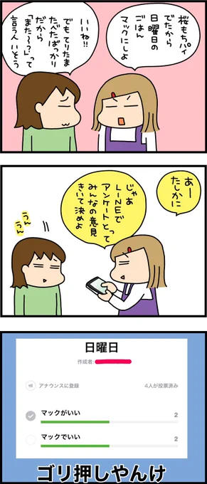 日曜日はマックになりそうな予感 