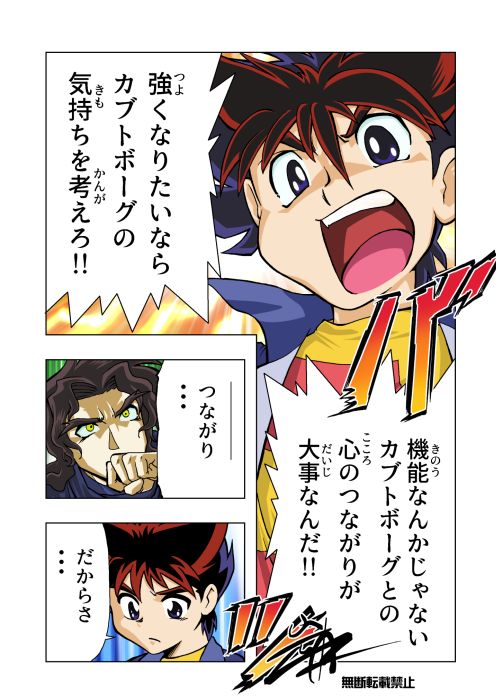 web漫画版カブトボーグ
11話(3/4)
#カブトボーグ #岩本佳浩 