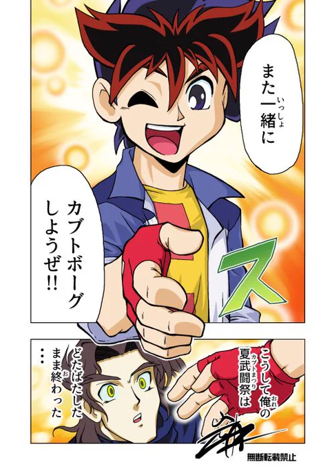 web漫画版カブトボーグ
11話(4/4)
これにてweb漫画版カブトボーグ終了です。
当時色々と挑戦しようとしてるけど演出が空回ってしまってて恥ずかしいですが、BD-BOX発売記念でボーガーの皆々様に楽しんでもらえれば幸いです。
#カブトボーグ #岩本佳浩 