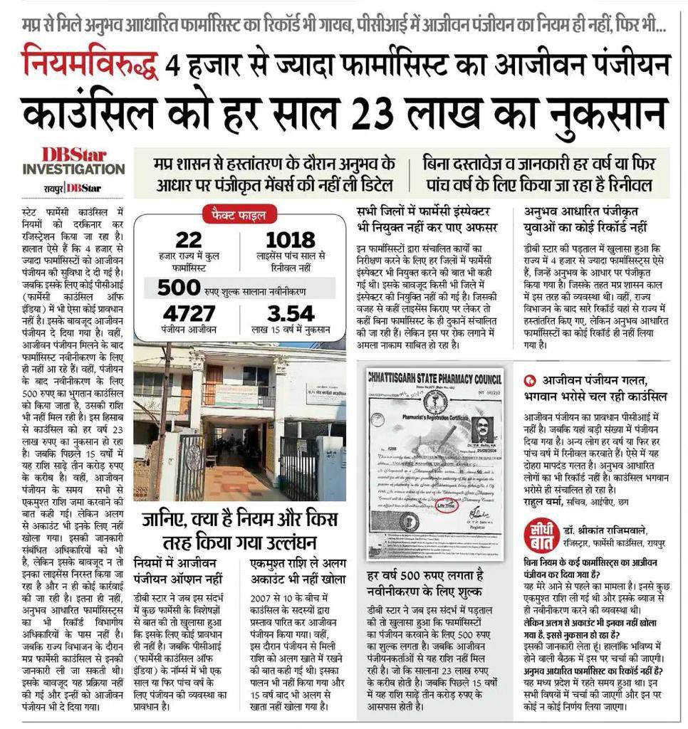 Culprit Chhattisgarh state pharmacy council . <a href="/TS_SinghDeo/">T S Singhdeo</a> <a href="/bhupeshbaghel/">Bhupesh Baghel</a> <a href="/MoHFW_INDIA/">Ministry of Health</a> <a href="/IPA_India/">IPA - Indian Pharmacist Association</a> <a href="/ABHAYKUMAR_23/">ABHAY KUMAR 🇮🇳</a>