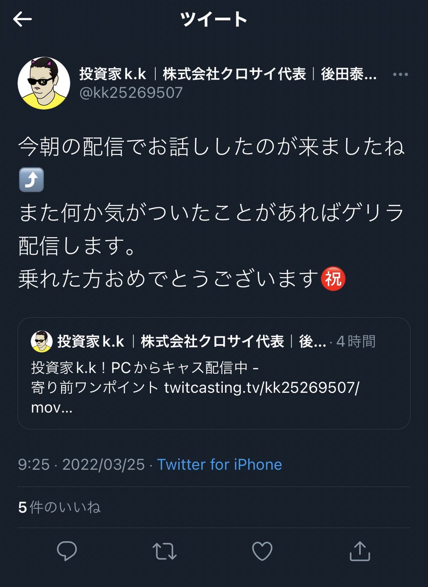 kk65454727's tweet photo. フォロワー27,000人のインフルエンサーの発信力＆求心力😎

先生：
今朝のツイキャスで乗れた方おめでとうございます㊗️

結果：
感謝のコメント→0、いいね→5 https://t.co/hu6UAiY2YY