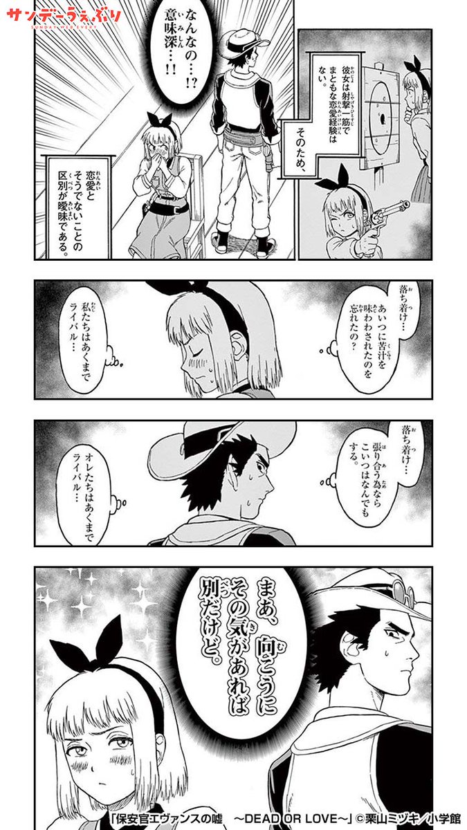 エヴァンスとの掛け合いが面白すぎる(2/3)

#保安官エヴァンスの嘘

<<<続きを読む>>>
https://t.co/Tzd2n6IZar 