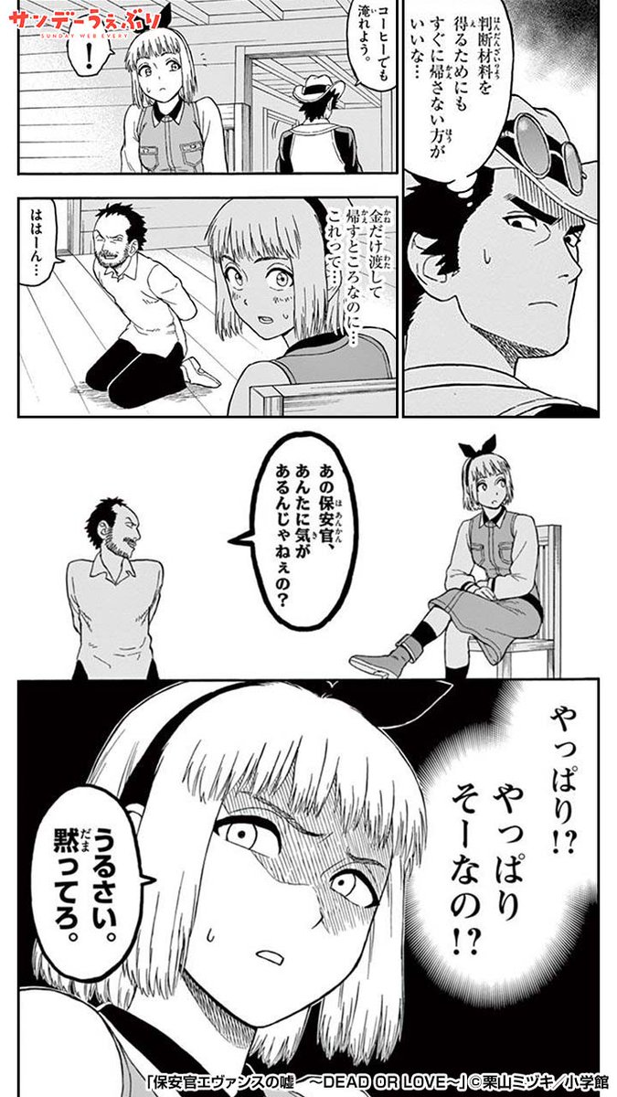 エヴァンスとの掛け合いが面白すぎる(2/3)

#保安官エヴァンスの嘘

<<<続きを読む>>>
https://t.co/Tzd2n6IZar 