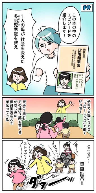 【 本の紹介 】
駒崎さん( @Hiroki_Komazaki )の新刊『政策起業家～「普通のあなた」が社会のルールを変える方法』 1/2 