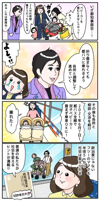 『政策起業家～「普通のあなた」が社会のルールを変える方法』 2/2 