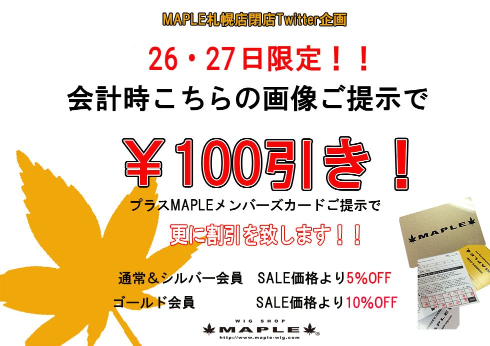 MAPLE札幌店 (@ms_maeda) / Twitter