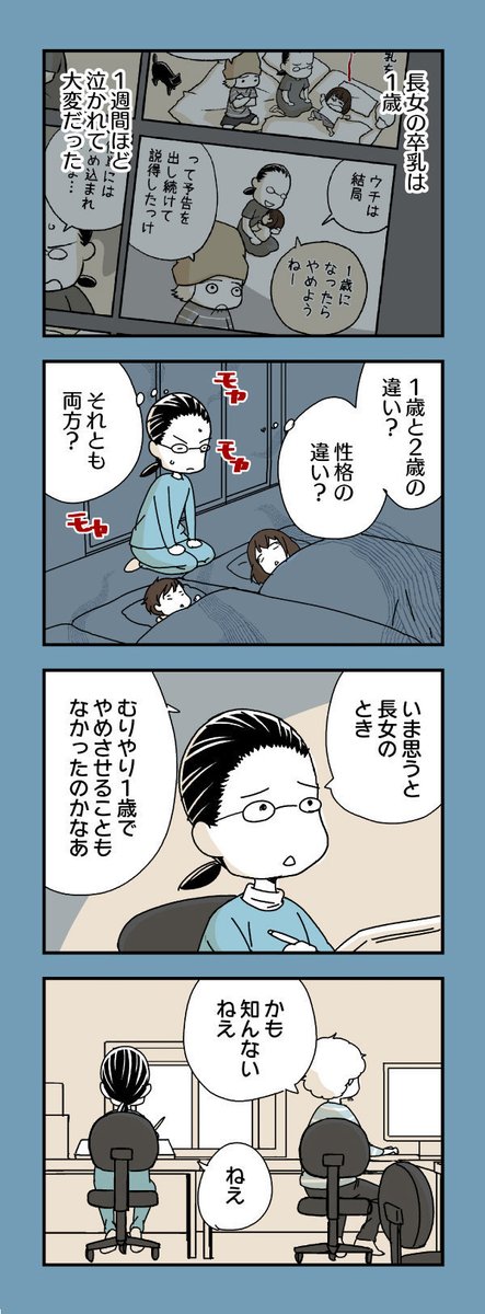 今回のタイトル「育児はいつもたられば」は、今回のネームを見た担当さんの感想をそのままタイトルにしました。ほんとたられば、みんなたられば。

第三百五十三話 育児はいつもたられば|うめ(小沢高広・妹尾朝子)|ニブンノイクジ https://t.co/0vXR21gbsz 