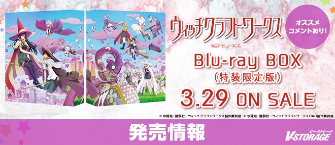 アニメ ウィッチクラフトワークス Witch Cw Anime Twitter