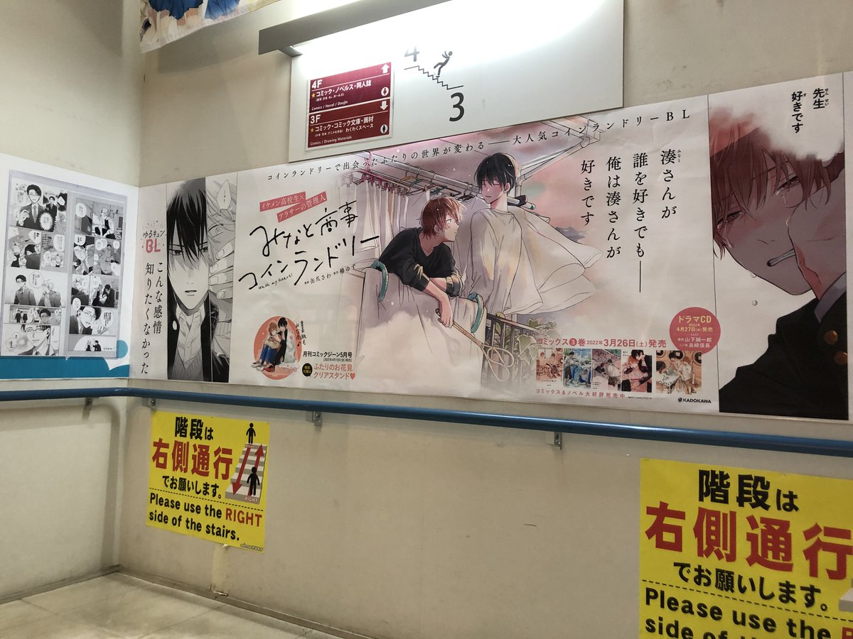 恒例の階段ジャック⭐】 恒例の『#みなと商事コインランドリー』複製