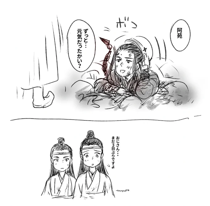 ずっと・・・「ずっと元気だったかい?」って聞いてくれるタイプの温寧くん(陳情令)(陳情令は地中からは来なかったが)(司馬さんへ) 
