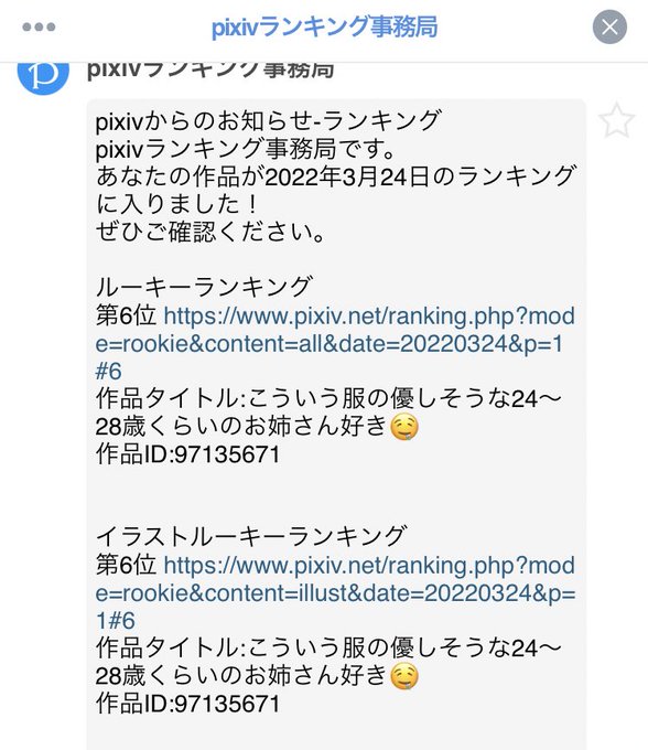 6位ってマジ❓
ありがとうございます😭😭😭 