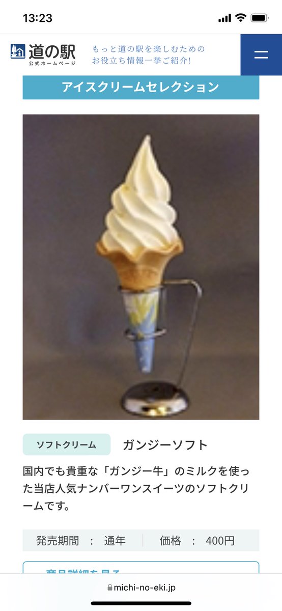 Platinam Sun 帰りの道の駅でガンジー牛 のソフトクリームも食べました ガンジー牛は国内でも貴重な牛で そのミルクはすごく濃厚で美味しかった 今回のドライブは名物や色々美味しいもの食べられて良かった 東京の高島屋にもあるので 凄い Platinam Sun 帰りの道の駅でガンジー牛 のソフトクリームも食べました ガンジー牛は国内でも貴重な牛で そのミルクはすごく濃厚で美味しかった 今回のドライブは名物や色々美味しいもの食べられて良かった 東京の高島屋にもあるので 凄い