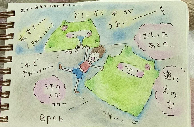 大の字💦 