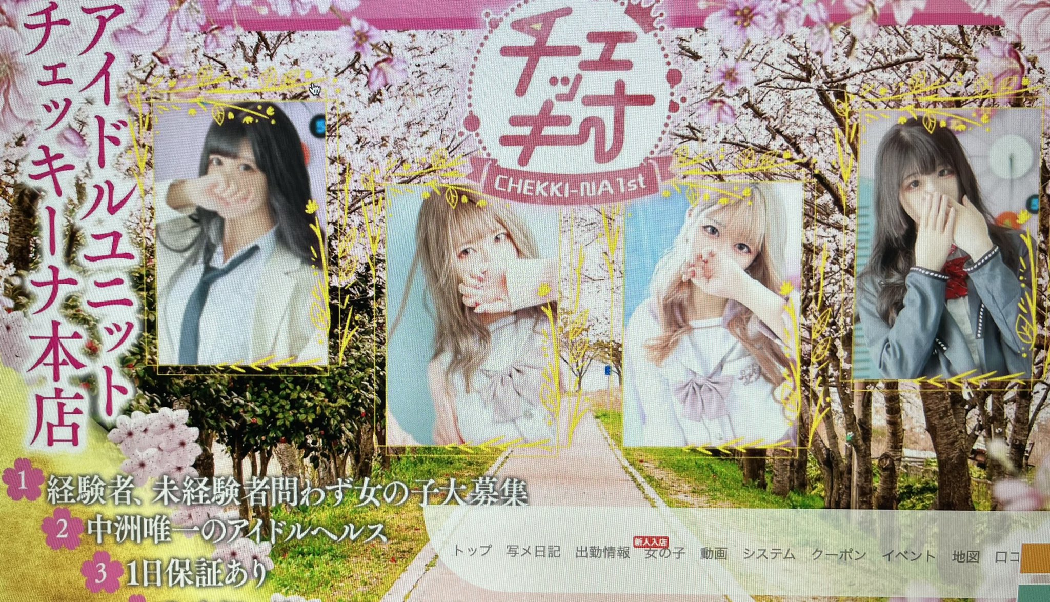 Sara 中洲 チェッキーナ Pc限定でしか見れないチェッキーナのバナーが登場 スマホでは見れないらしい Ipadだったらもしかしたら見れるかも T Co 7ex0uqlbt8 Twitter