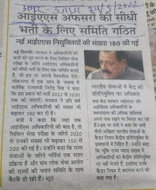 क्या अब आपके बच्चे IAS IPS बन पाएंगे जो दिन रात मेहनत कर रहे है। अब सीधे भरती होगी तो,केवल ब्राम्हण के बच्चे ही अफसर बनेंगें।