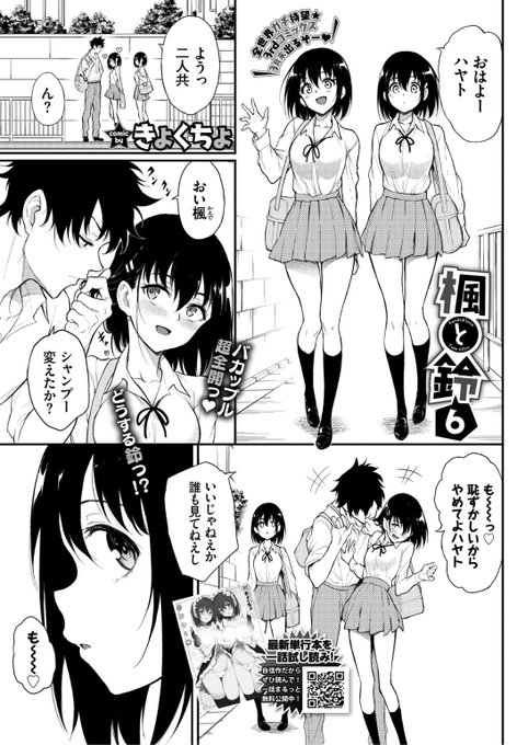 ✨本日のおすすめ✨
きょくちょ先生
《楓と鈴6》
COMIC BAVEL 2022.05 掲載

ハヤトと楓がバカップル全開❤️
横で見ていた鈴はハヤトの部屋で
楓を待ち伏せし...?💕

続きはこちら▷  https://t.co/m1TGOVeRKi

※イメージ画像と実際の修正方法は異なります 