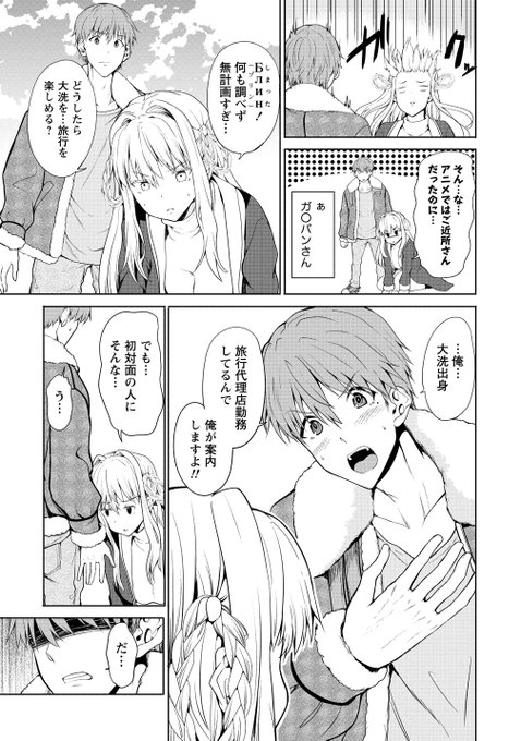 ロシア美人と平凡サラリーマンが
旅行を通じて結婚する話4/13
#夫婦ならどこへでも 