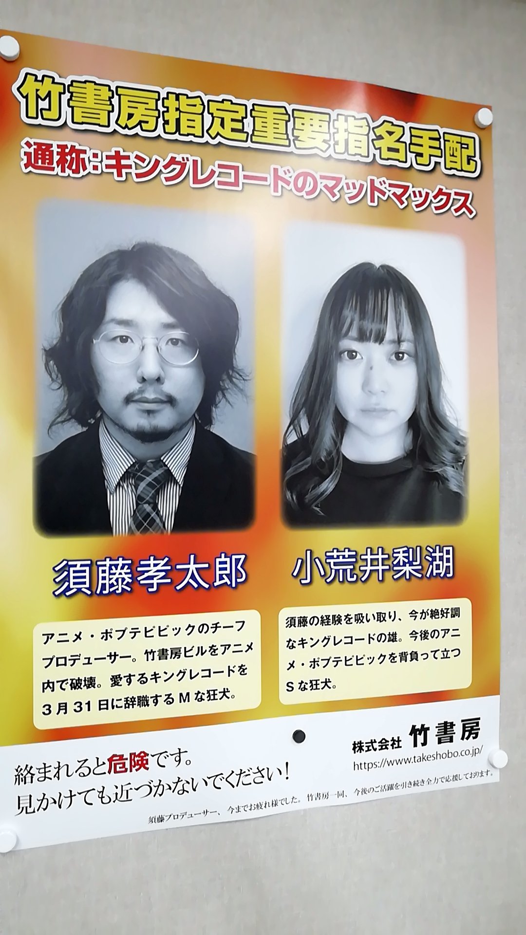 Shiro Mizukami 社内に指名手配犯のポスターが貼られていた T Co Ohnkaxfsvq Twitter