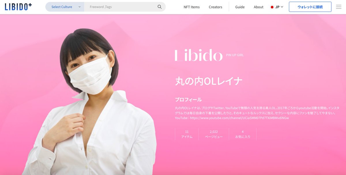 LIBIDO (リビドー) NFT MARKETPLACE 公式 tweet media