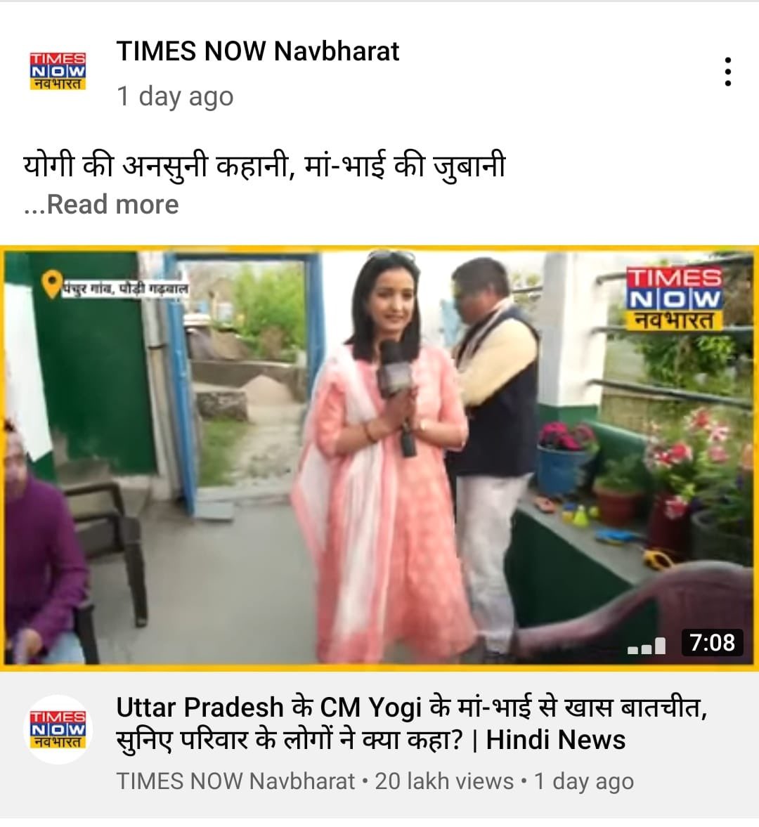 MinakshiKandwal's tweet photo. मैं अपने घर,अपने लोगों के साथ थी। योगी आदित्यनाथ के परिवार से बात करना काम से ज्यादा पहाड़ियों के जीवन, आदर्श, मेहनत, ईमानदारी और निष्ठा को देश के सामने रखना था। दिल से निकली बात दिल तक पहुंची। बहुत धन्यवाद हर दर्शक का कवरेज को सराहने के लिए। “नवभारत” का पहला वीडियो करोड़ पार😇🙏 https://t.co/kb3JFERR5M
