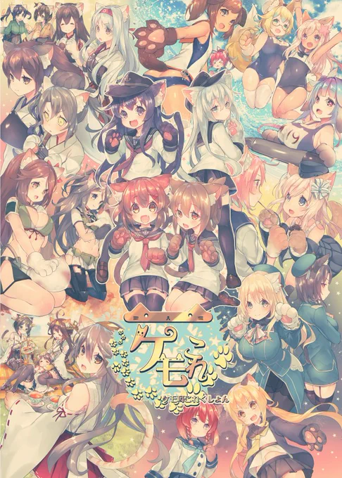 艦これ大好き!💛
#艦これ  
#とにかくワチャーッと集合してる絵を晒す見た人もやる 