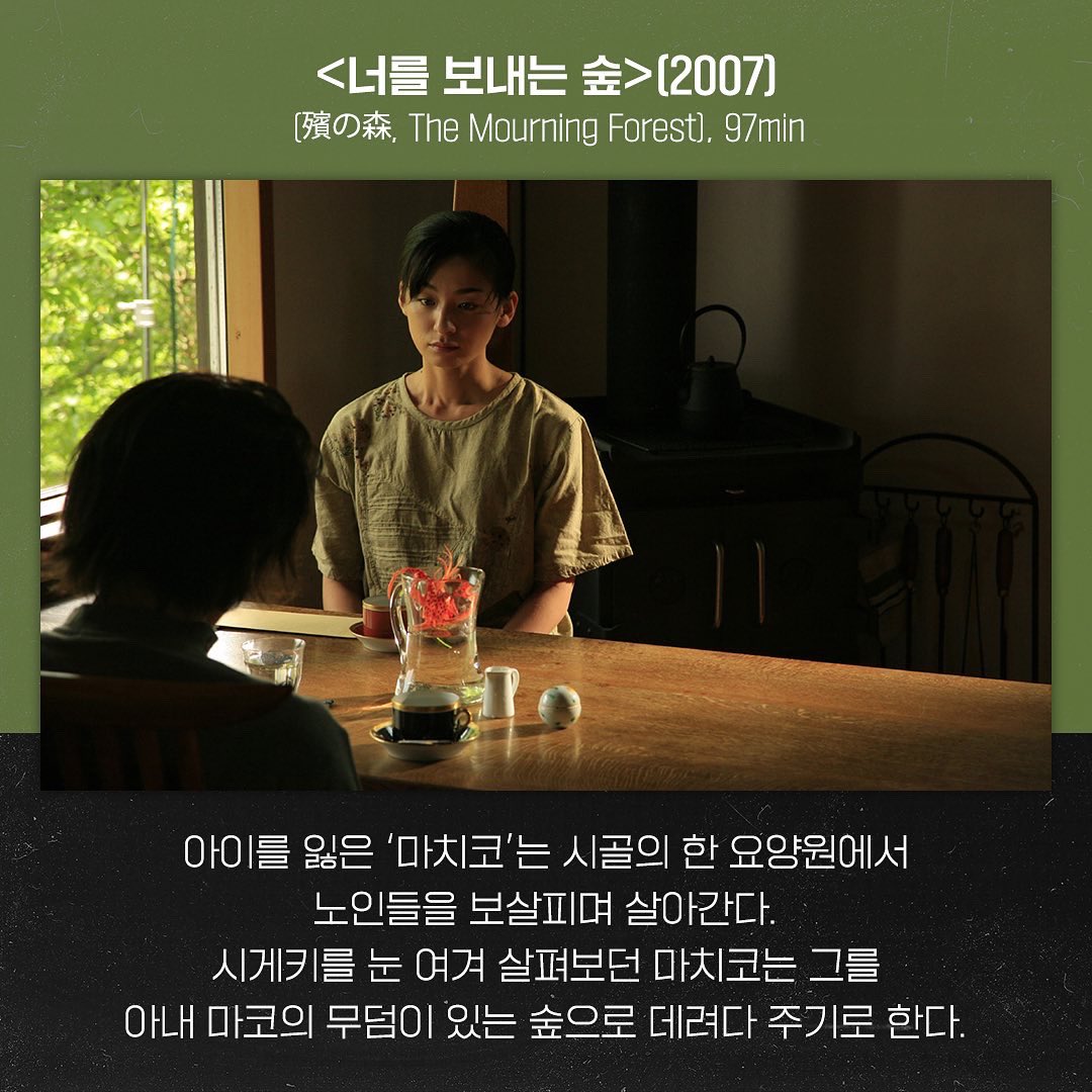 🎬 4K 감독 #가와세나오미 가와세 나오미 KAWASE Naomi 河瀬直美 <#달팽이:나의할머니> (1994) <#수자쿠> (1997) <#너를보내는숲> (2007) 🎬상영시간표📸...