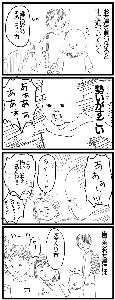 おもちのコミュ力 