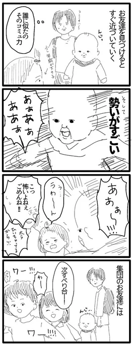 おもちのコミュ力 