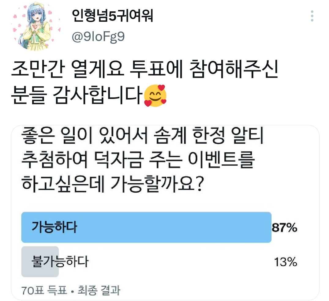 9loFg9's tweet photo. #무솜인덕장터 [알티이벤]

하루 종일 트위터만 보던 제가😅
백수 1달만에 취업!! 첫직장! ❣️솜계한정❣️ 이벤트 열었습니다🥳🥳

당첨된 2인에게 덕자금 각 2.5씩 쏠게용😊💗

당발은 3월 막주 중에 할게요~

비계나 프사없는 분은 당첨자에서 제외에요😢 https://t.co/LiiTIEJBBZ