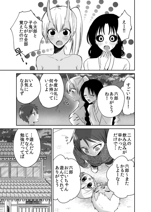 【創作漫画】妖怪雨女による神隠し50
#妖怪雨女による神隠し 