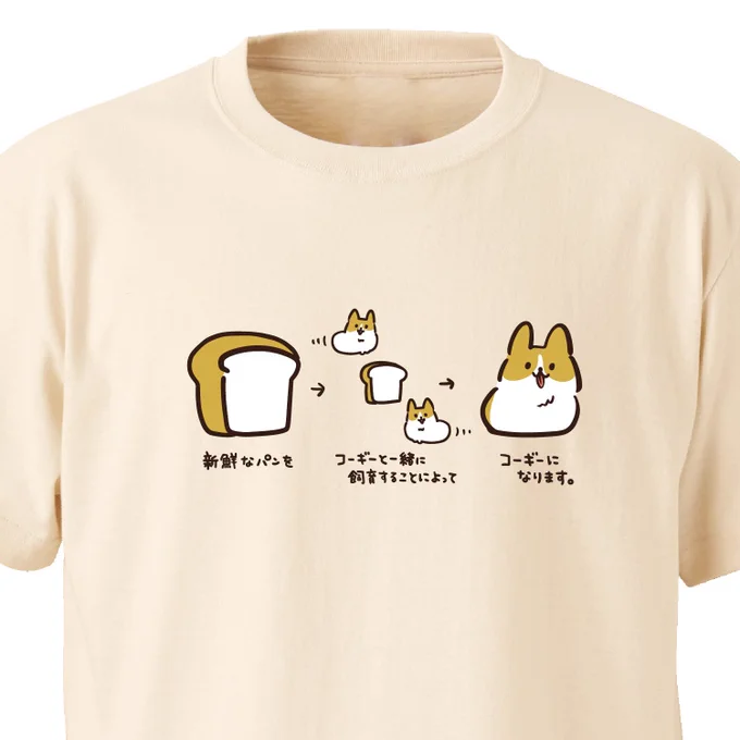 勉強になるなぁ!!コーギーの作り方 ekot Tシャツ &lt;イラスト:タカ(笹川ラメ子)&gt;  