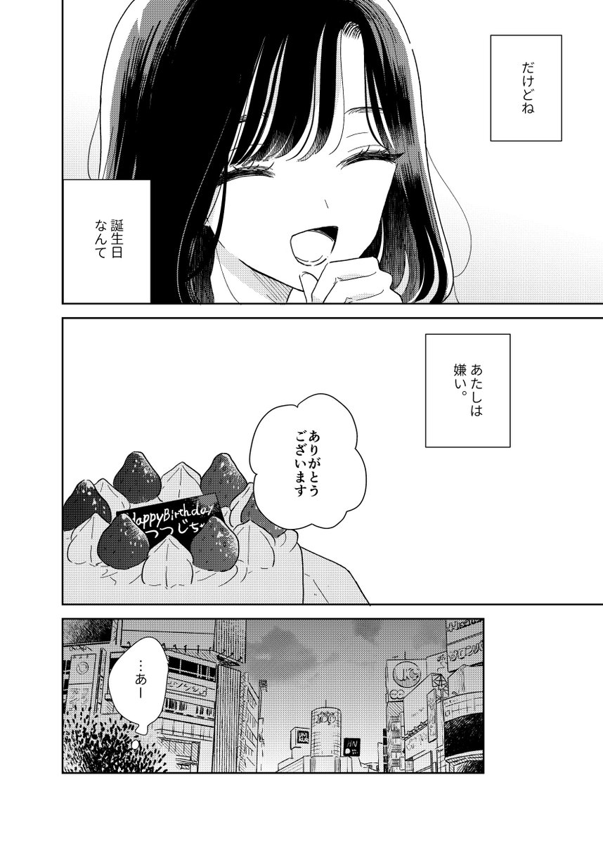 誕生日が嫌い 1/5 #創作百合 