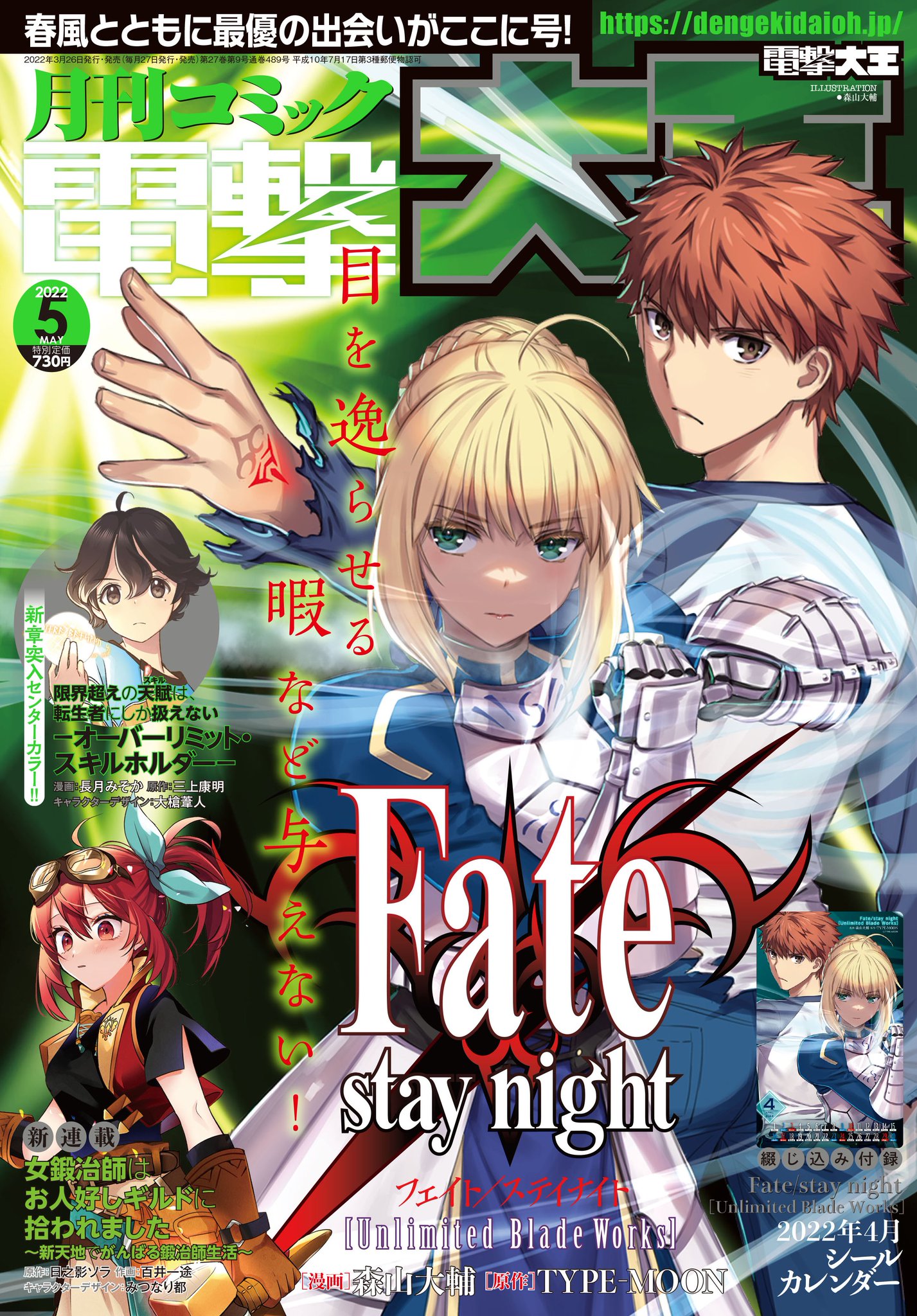 Manga Mogura Re Fate Stay Night Unlimited Blade Works By Daisuke Moriyama Is On Cover Of The Upcoming Dengeki Daioh Issue 5 22 T Co Zedtbimr1l Twitter