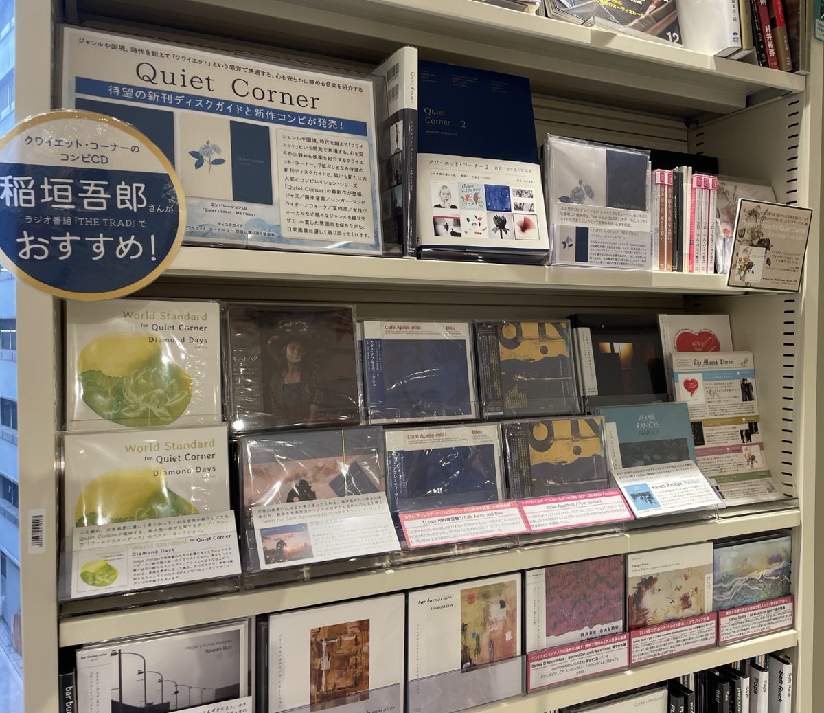 5階音楽】#QuietCorner の選曲による21曲『World Standard for Quiet 