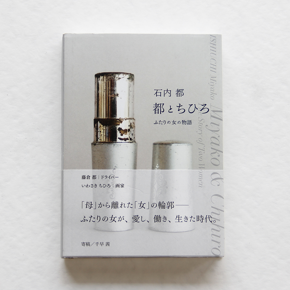 新着】#石内都 サイン本が入荷しました！ ・フリーダ 愛と痛み