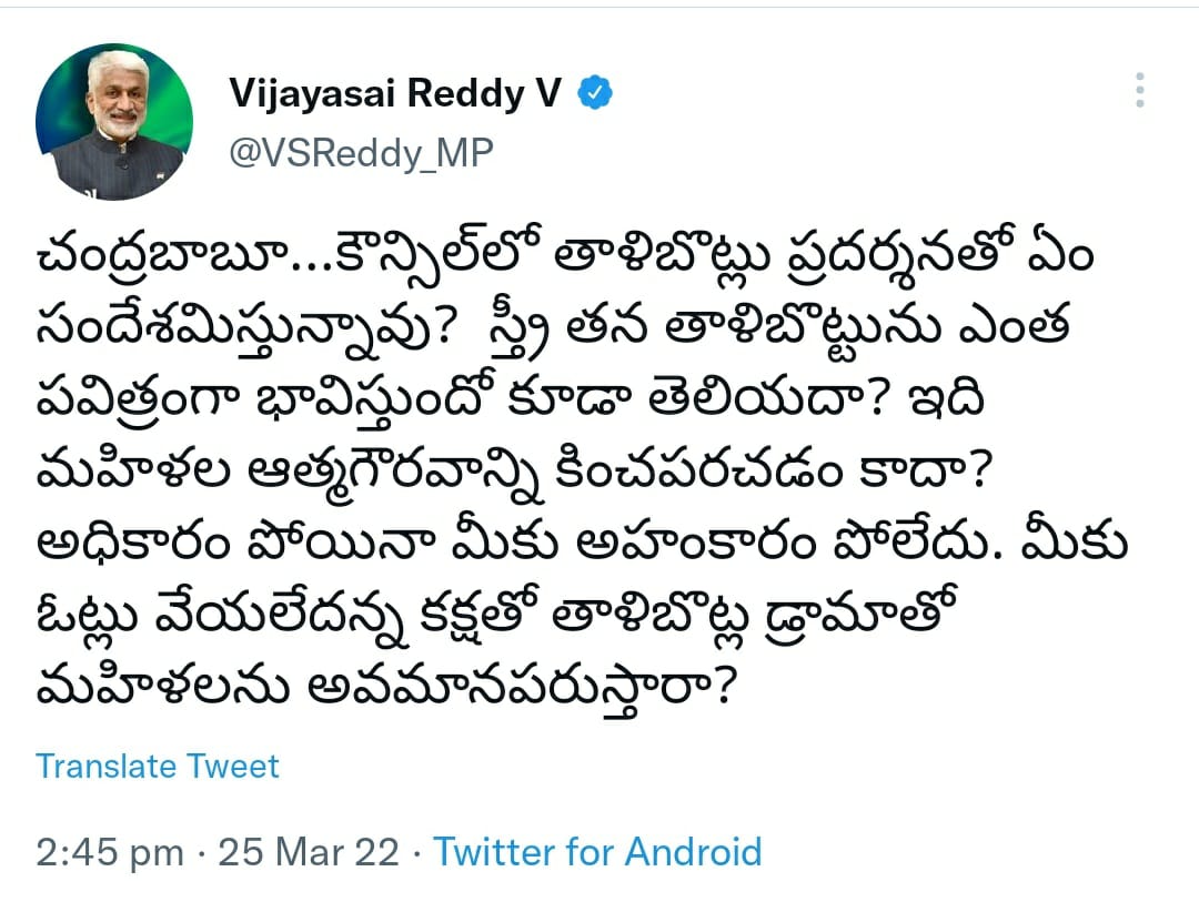 AyyannaPatruduC's tweet photo. ధన దాహంతో మహిళల తాళిబొట్లు తెంచి వారి భర్తల మరణాలు సహజ మారణాలంటూ మహిళల్ని అవమానించింది జగన్ రెడ్డి. మీరు తెంచిన తాళిబొట్లు తెచ్చి న్యాయం చెయ్యమని అడిగితే అవమానం ఎలా అవుతుంది వీసా రెడ్డి? ఇంట్ల��ంచి సొంత తల్లిని, చెల్లిని తరిమేసి, పిన్ని తాళిబొట్��ు తెంచేసింది జగన్ రెడ్డి.. (1/2) https://t.co/GzERN4RQKt